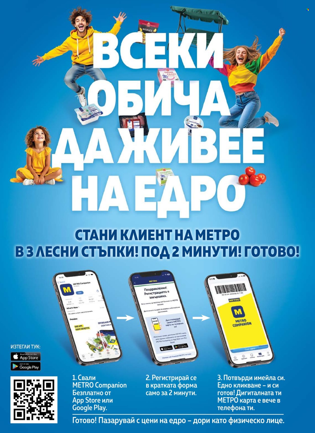 Брошура на МЕТРО - 11.09.2025 - 31.10.2025. Страница 2