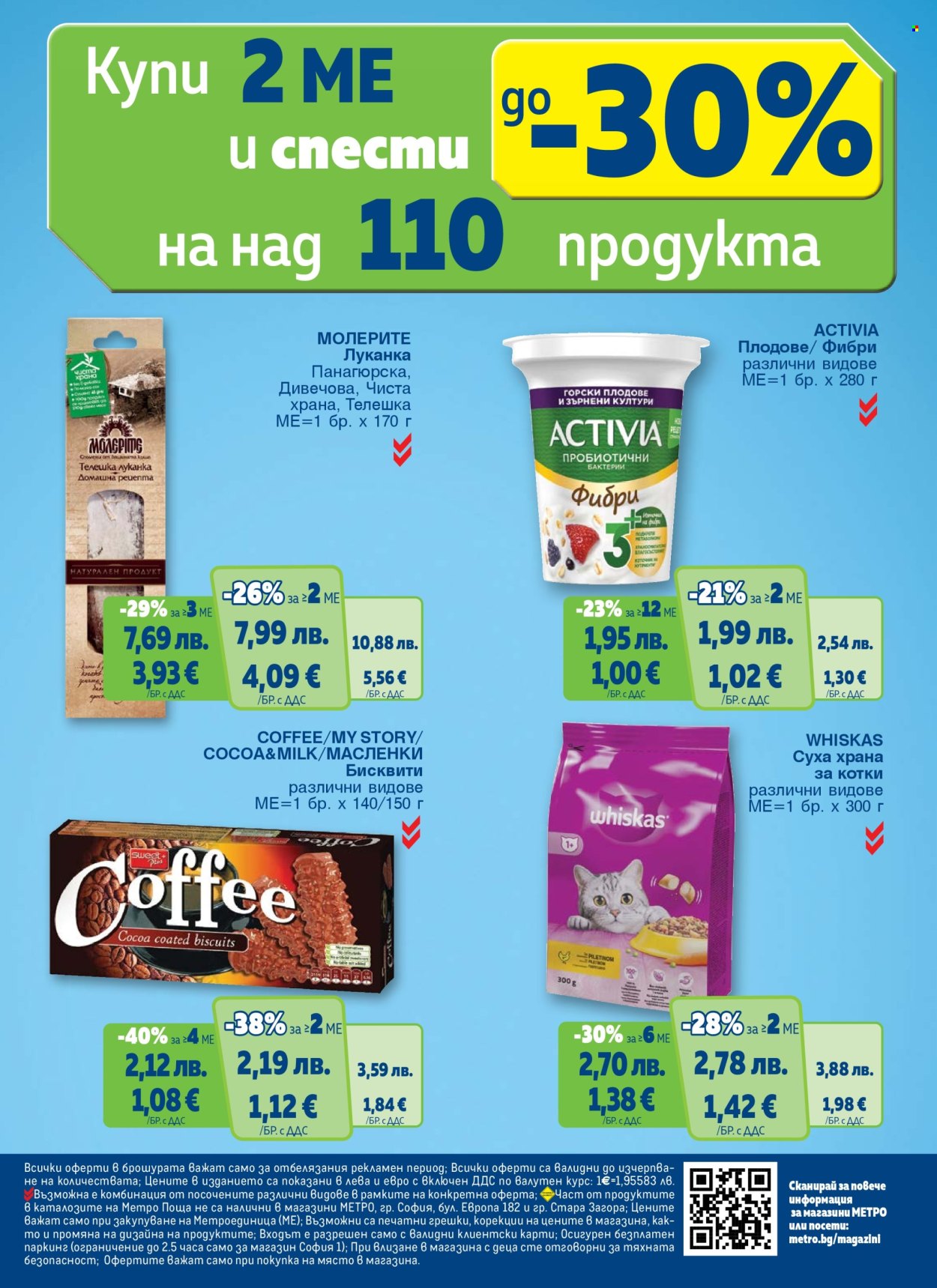 Брошура на МЕТРО - 11.09.2025 - 31.10.2025. Страница 16