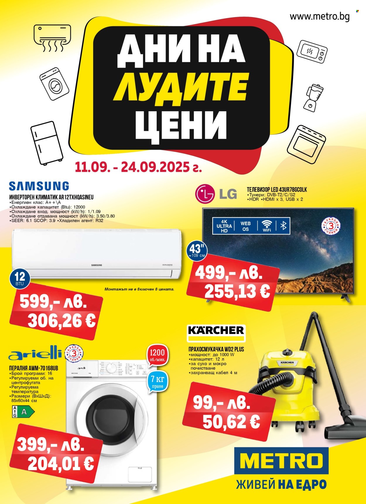 Брошура на МЕТРО - 11.09.2025 - 24.09.2025. Страница 1