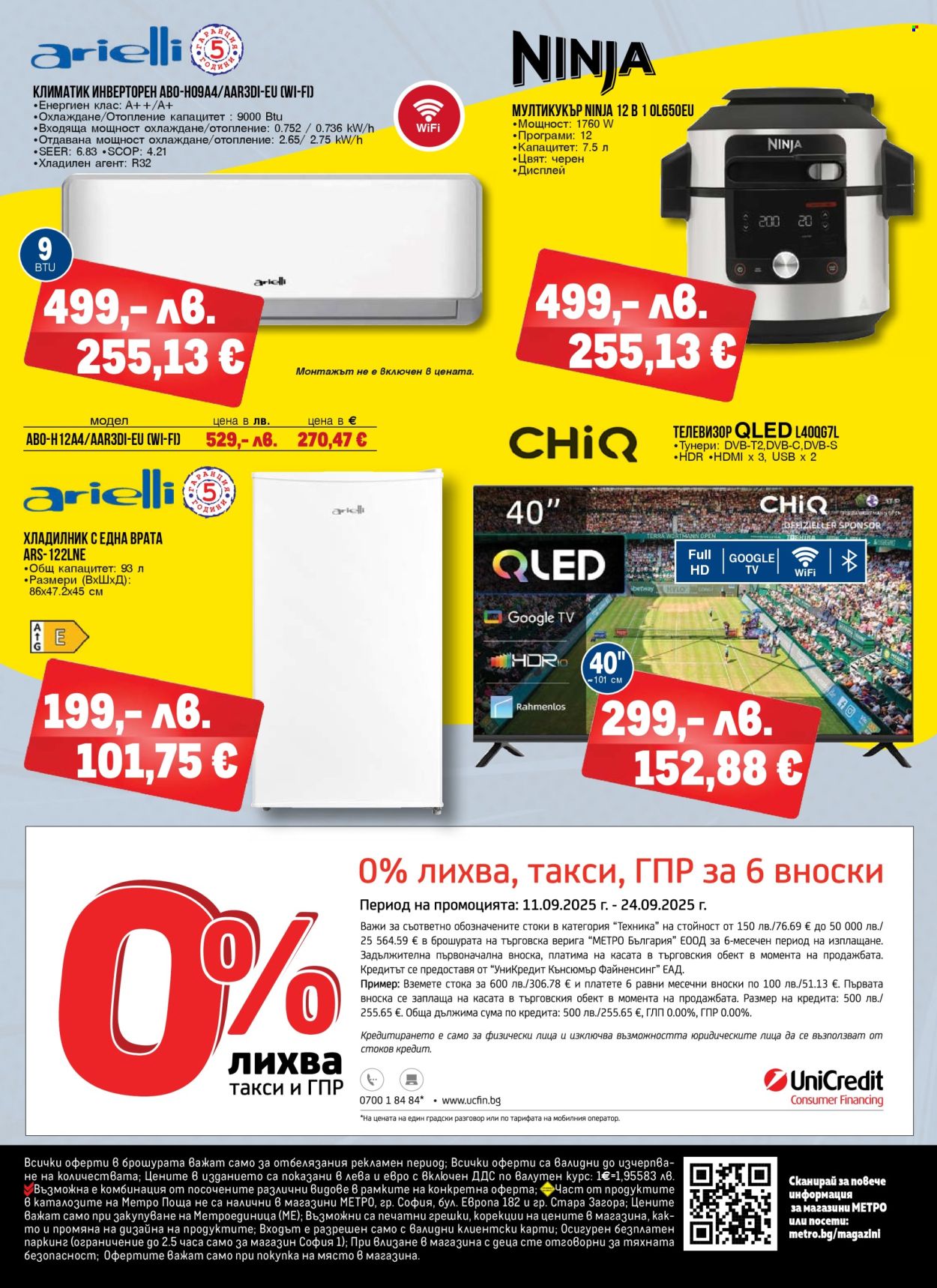 Брошура на МЕТРО - 11.09.2025 - 24.09.2025. Страница 12