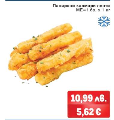 ПАНИРАНИ КАЛМАРИ ЛЕНТИ