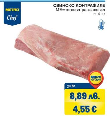 Свинско контрафиле