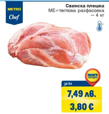 Свинска плешка