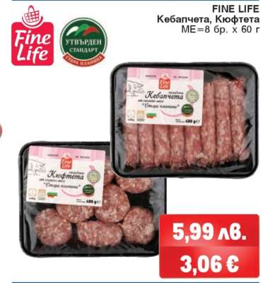 FINE LIFE Кебапчета, Кюфтета