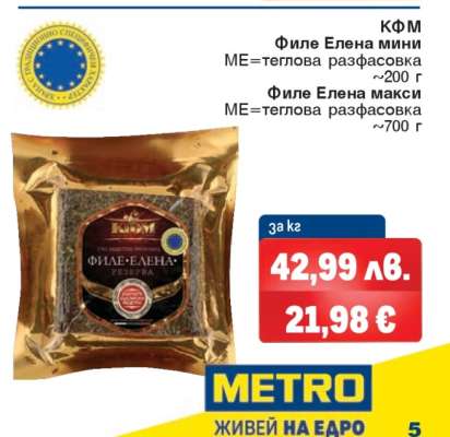 КФМ Филе Елена