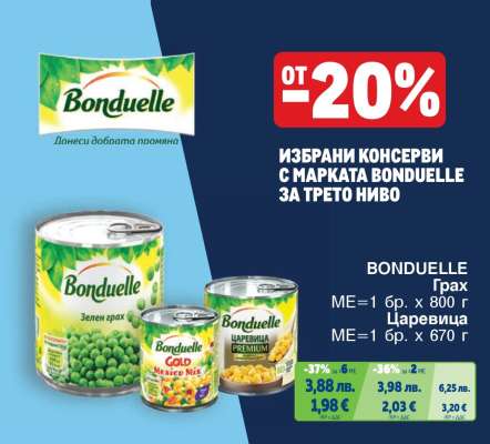 BONDUELLE Грах