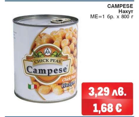 CAMPESE Нахут