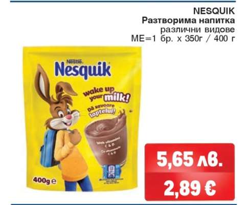 NESQUIK Разтворима напитка