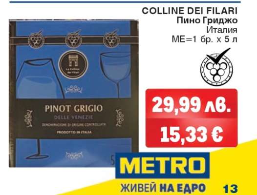 COLLINE DEI FILARI Пино Гриджо
