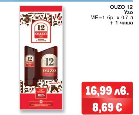 OUZO 12