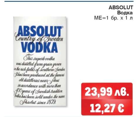 ABSOLUT Водка