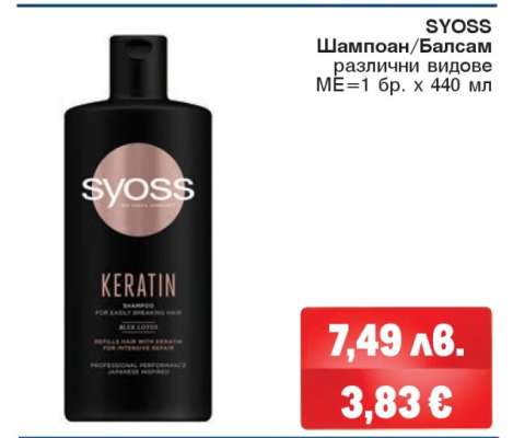 SYOSS Шампоан/Балсам