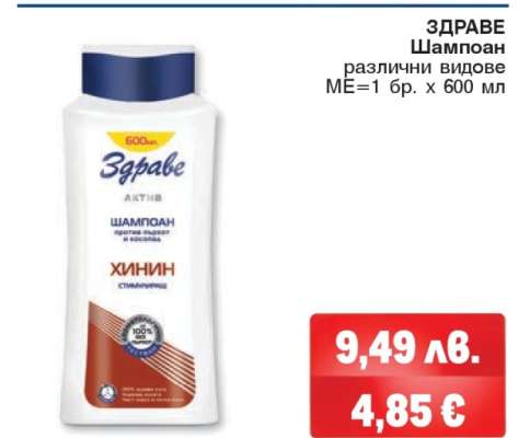 ЗДРАВЕ Шампоан