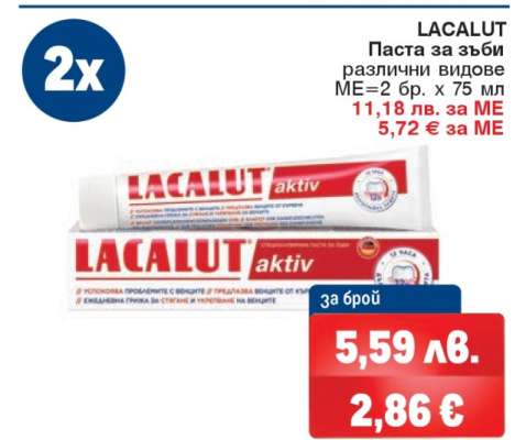 LACALUT Паста за зъби