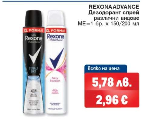 REXONA ADVANCE