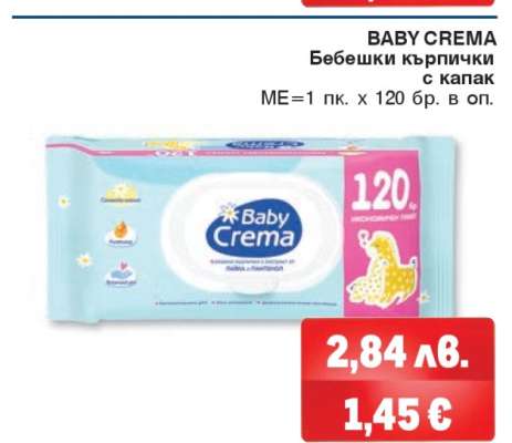 BABY CREMA Бебешки кърпички с капак