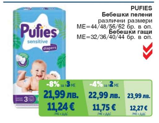 PUFIES Бебешки пелени
