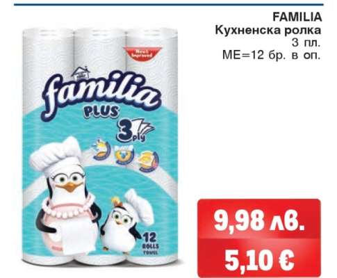 FAMILIA Кухненска ролка
