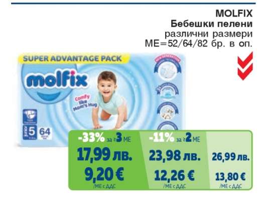 MOLFIX Бебешки пелени