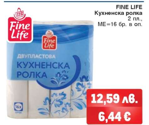 FINE LIFE Кухненска ролка