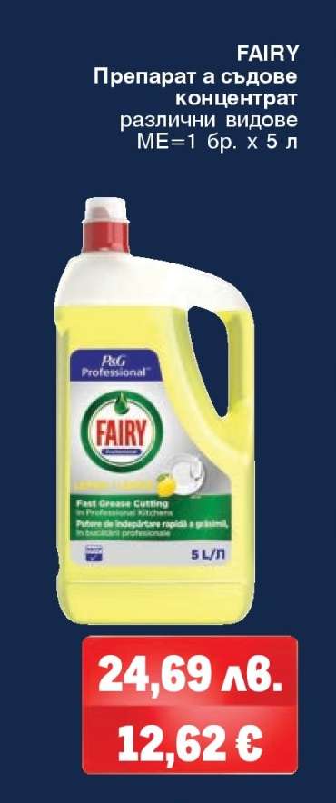 FAIRY Препарат а съдове концентрат