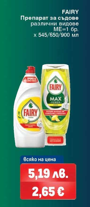 FAIRY Препарат за съдове