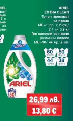 ARIEL EXTRA CLEAN