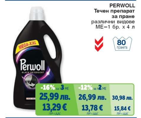 Perwoll