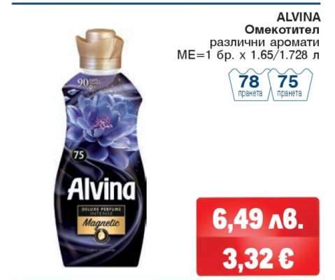 ALVINA Омекотител