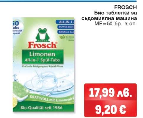 FROSCH Био таблетки за съдомиялна машина