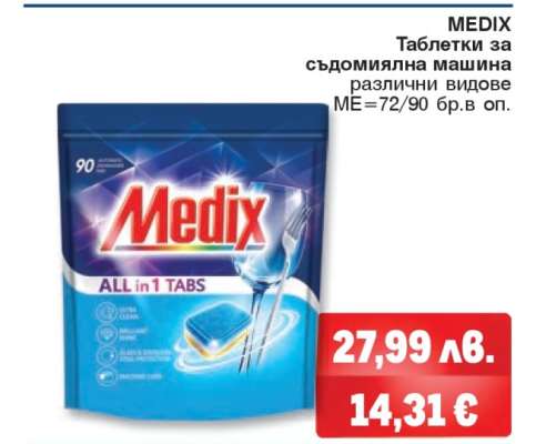 MEDIX Таблетки за съдомиялна машина