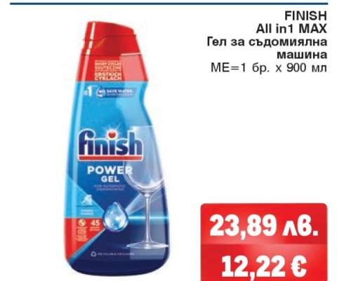 FINISH All in1 MAX