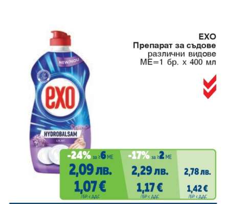 EXO Препарат за съдове