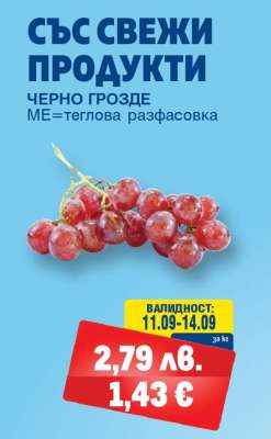 Черно грозде