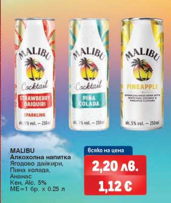 MALIBU Алкохолна напитка