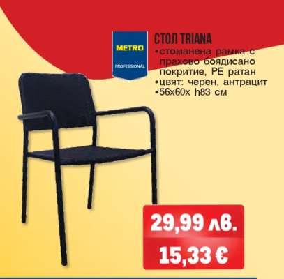 СТОЛ TRIANА