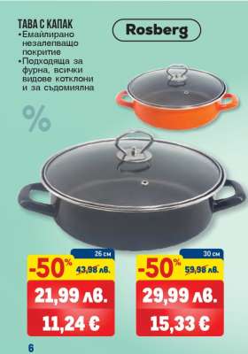 Тава с капак 26 см