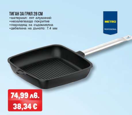 Тиган за грил 28 см