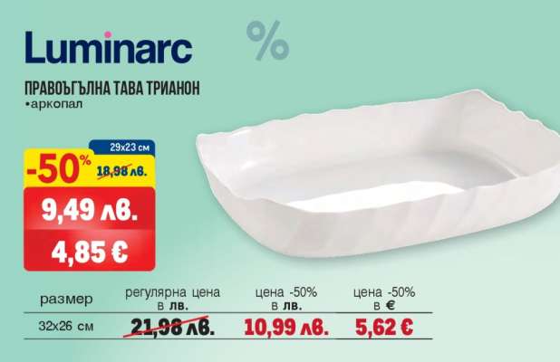 Правоъгълна тава Трианон