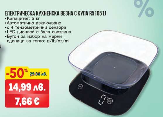 ЕЛЕКТРИЧЕСКА КУХНЕНСКА ВЕЗНА С КУПА R5 1651J