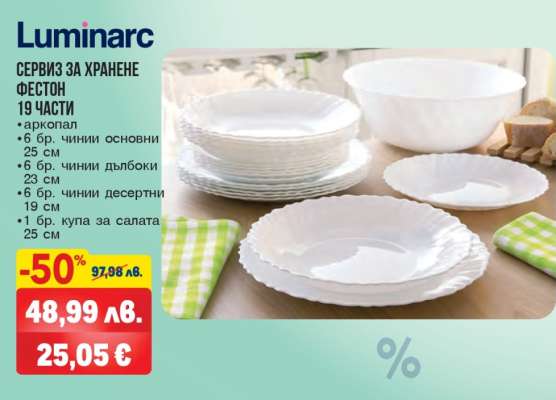 СЕРВИЗ ЗА ХРАНЕНЕ ФЕСТОН 19 ЧАСТИ