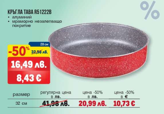 КРЪГЛА ТАВА R51222B