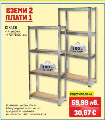 Стелаж