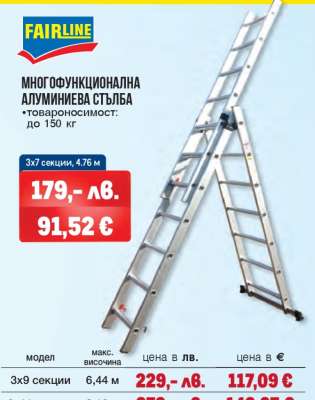 Многофункционална алуминиева стълба