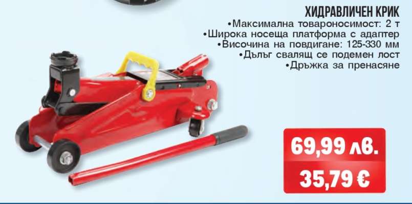 Хидравличен крик