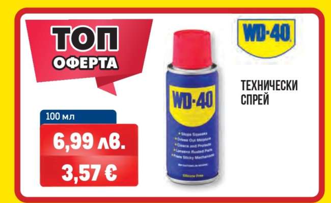 WD-40