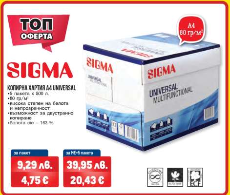 SIGMA КОПИРНА ХАРТИЯ A4 UNIVERSAL
