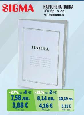 КАРТОНЕНА ПАПКА