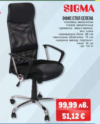 ОФИС СТОЛ СЕЛЕНА