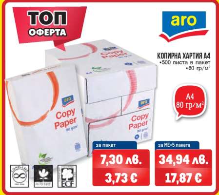 Копирна хартия A4